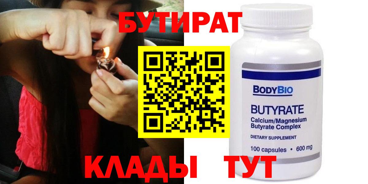 БУТИРАТ оксибутират Когалым