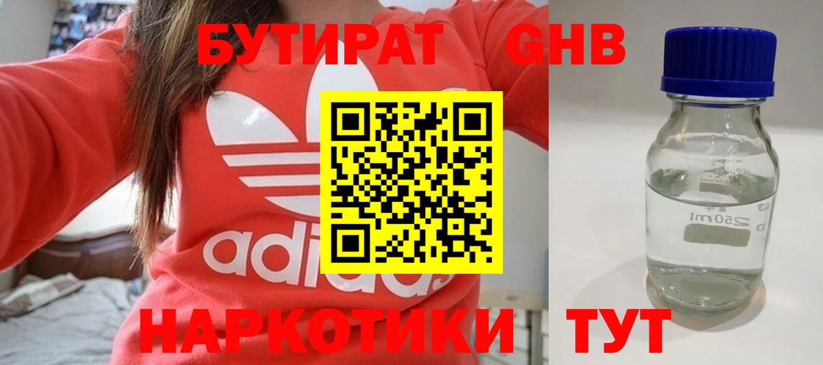 БУТИРАТ бутик  Вход с VPN  Бутират  Когалым 