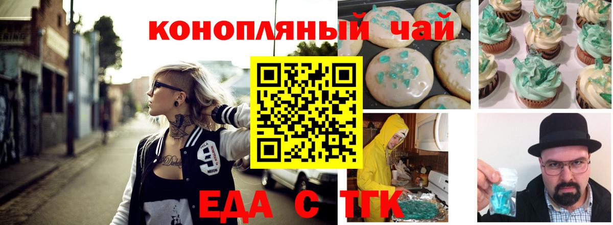 Когалым  Печенье с ТГК конопля  Вход с VPN 