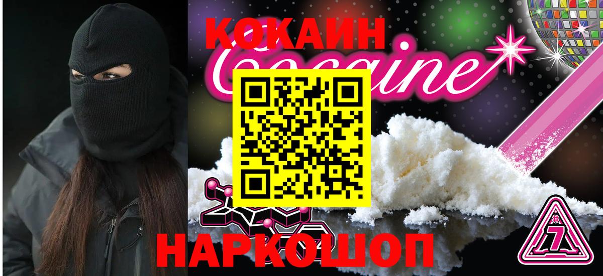 Когалым  COCAIN Fish Scale  КОКАИН VHQ  Вход с VPN 