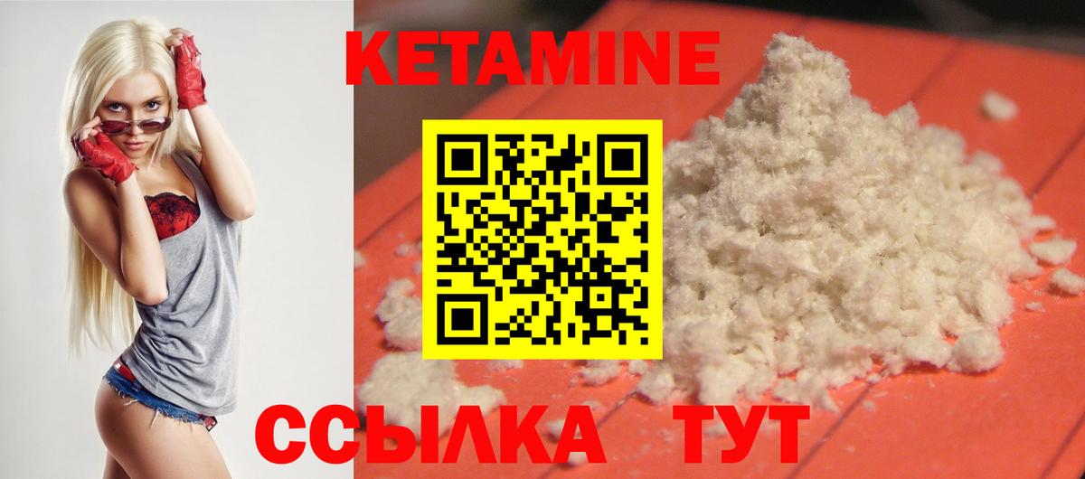 КЕТАМИН ketamine Когалым