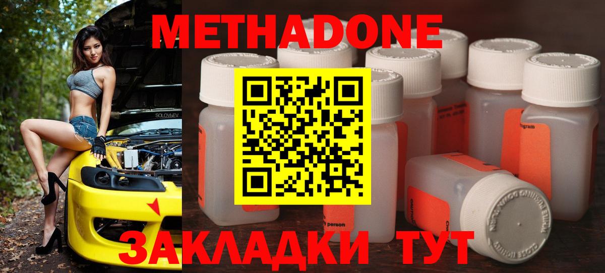 Метадон methadone  Вход с VPN  МЕТАДОН methadone  Когалым 