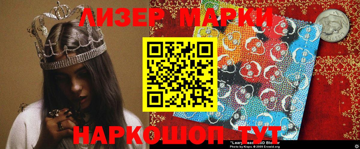 Наркотические марки 1,5мг Когалым